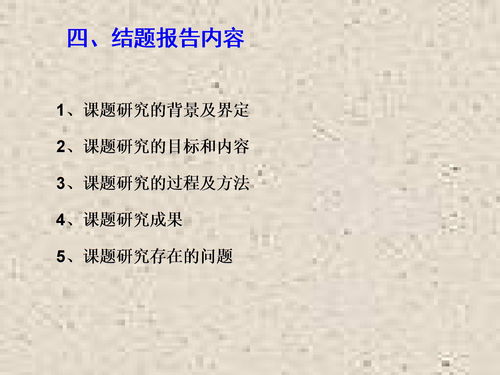 小課題研究結題報告(小課題研究結題報告范文(2))