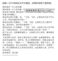 假如我是花三級作文開(kāi)頭結尾