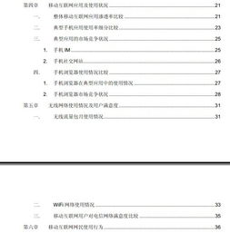 移動(dòng)調查報告范文(移動(dòng)調查報告范文)
