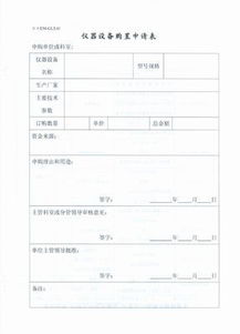 采購申請報告范文(采購申請報告范文)