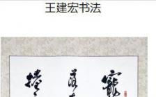 書(shū)法,開(kāi)題報告范文(書(shū)法專(zhuān)業(yè)開(kāi)題報告)