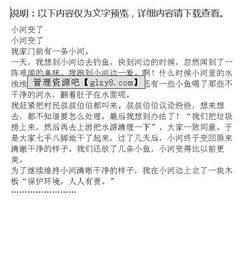 以從前有一條小河開(kāi)頭的作文