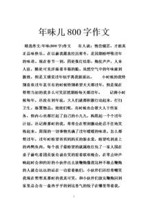 味作文優(yōu)美開(kāi)頭結尾