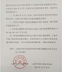 分布式光伏發(fā)電項目安裝運維服務(wù)合同(項目安裝運維服務(wù)合同)