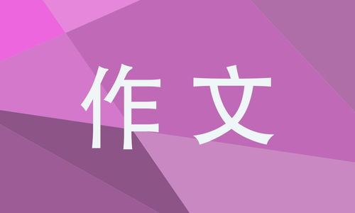 那一刻我長(cháng)大了作文開(kāi)頭應該怎么寫(xiě)