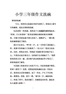 幫媽媽刷碗作文好開(kāi)頭好結尾