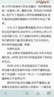 我愛(ài)你祖國開(kāi)頭的作文