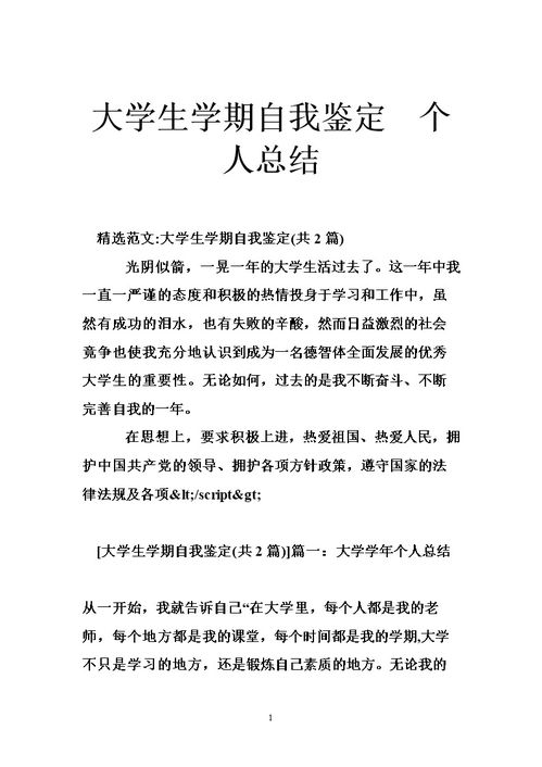 自我分析報告精選范文(自我分析報告)