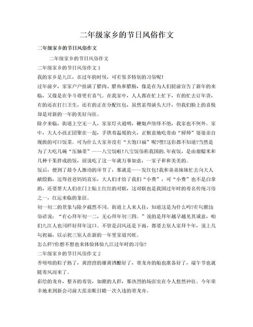 家鄉的風(fēng)俗海南作文開(kāi)頭