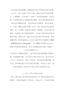 電氣專(zhuān)業(yè)認知實(shí)習報告(電氣專(zhuān)業(yè)認知實(shí)習報告)