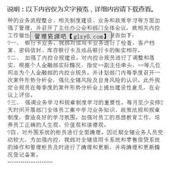 銀行支行行長(cháng)內控總結(銀行支行長(cháng)工作總結)