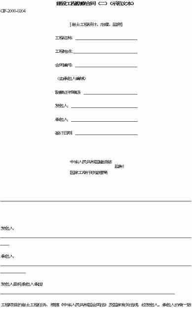 建設工程勘察合同示范文本(建設工程勘察合同)