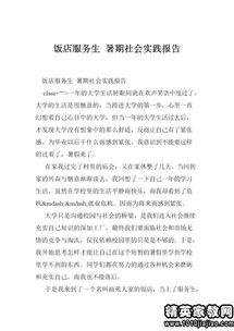 餐廳暑假實(shí)踐報告范文(暑假餐廳實(shí)踐報告)