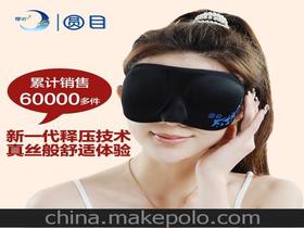 護眼罩(護眼罩)