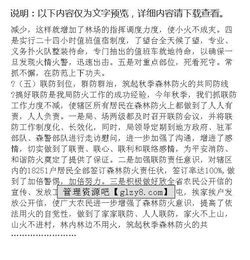 林業(yè)局林業(yè)有害生物越冬的工作總結(林業(yè)局年度林業(yè)的工作總結)