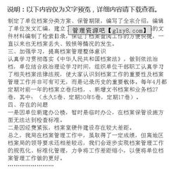 檔案整改情況報告(檔案核查整改情況報告)