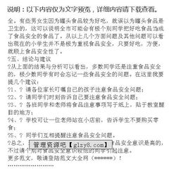 食品調研報告范文()