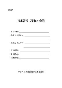 技術(shù)開(kāi)發(fā)投資合同(投資技術(shù)開(kāi)發(fā)合同范本)
