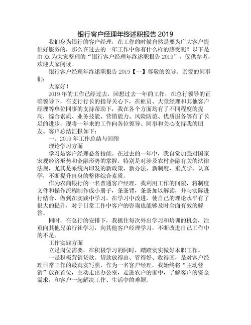 銀行客戶(hù)經(jīng)理的自查報告范文(銀行客戶(hù)經(jīng)理自查報告)