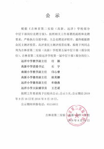 學(xué)校中層干部競聘的報告范文(學(xué)校中層干部競聘演講)