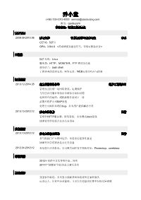 軟件運維簡(jiǎn)歷()