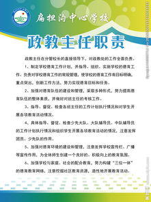 小學(xué)政教主任職責(政教主任職責)