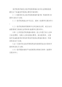定點(diǎn)醫療機構申請書(shū)(定點(diǎn)醫療機構申請書(shū))