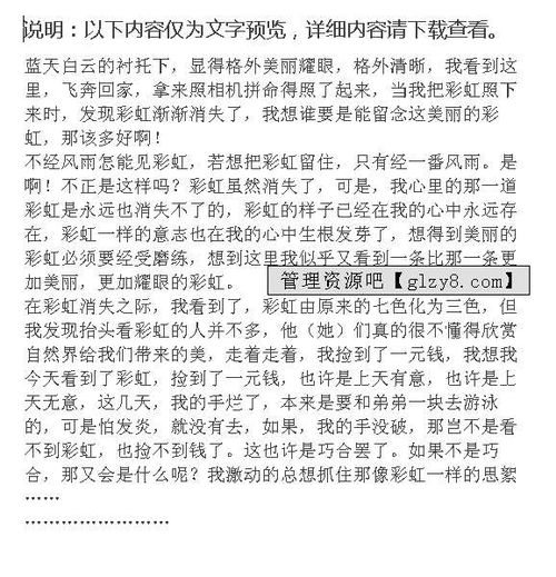 留住那份美好作文開(kāi)頭結尾