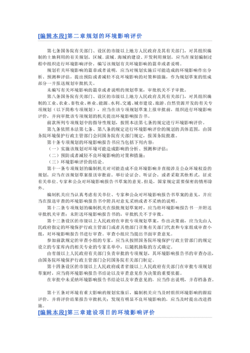 環(huán)境影響評價(jià)法全文(環(huán)境影響評價(jià)法全文)