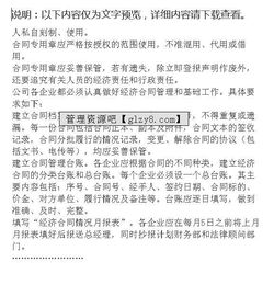 經(jīng)濟合同范文(經(jīng)濟合同范文)