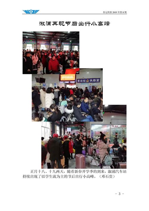 運輸公司春運簡(jiǎn)報(運輸公司春運總結)