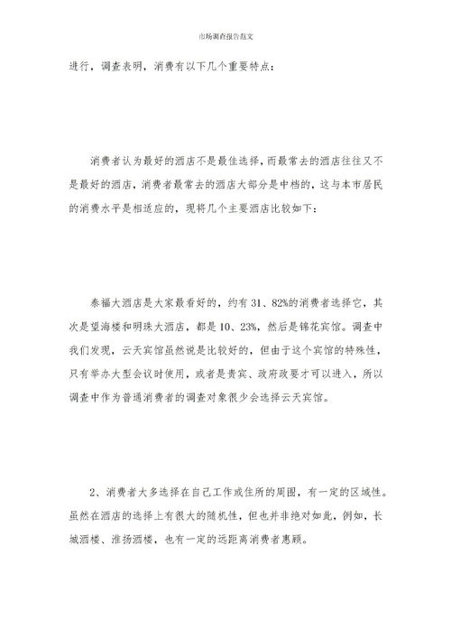 “市場(chǎng)考察報告”的范文(市場(chǎng)考察報告范文)