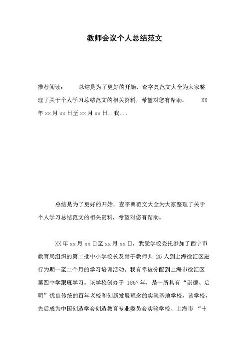 會(huì )議總結報告范文大全()