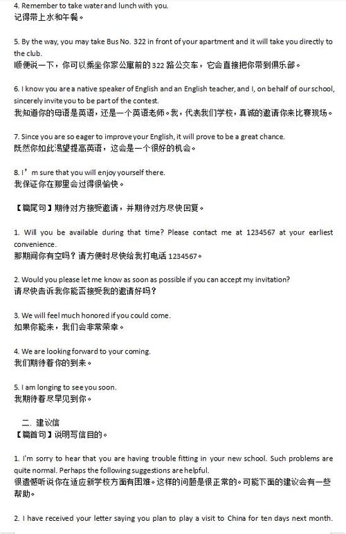 高考英語(yǔ)書(shū)信作文開(kāi)頭模板