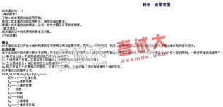 土地估價(jià)師考試成本逼近法考點(diǎn)（匯總）(土地估價(jià)師考試成本逼近法考點(diǎn)（匯總）)