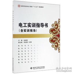 電工培訓學(xué)結報告(電工培訓學(xué)結)
