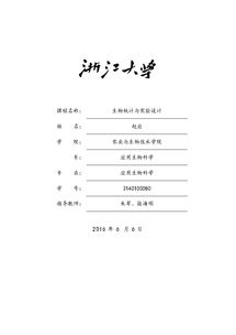 生物實(shí)驗報告(生物實(shí)驗報告)