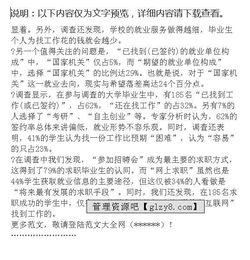 大學(xué)生職業(yè)需求調查報告(大學(xué)生職業(yè)需求調查報告)