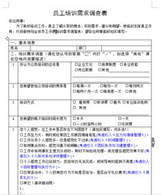 關(guān)于企業(yè)員工情況的調查報告范文(企業(yè)員工情況的調查報告)