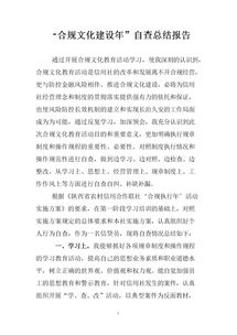 平安合規自查報告(平安合規自查報告模板)