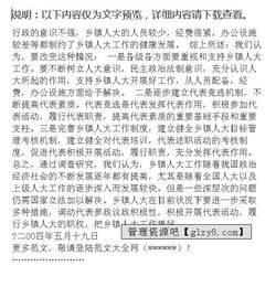 人大調研報告(人大調研報告)