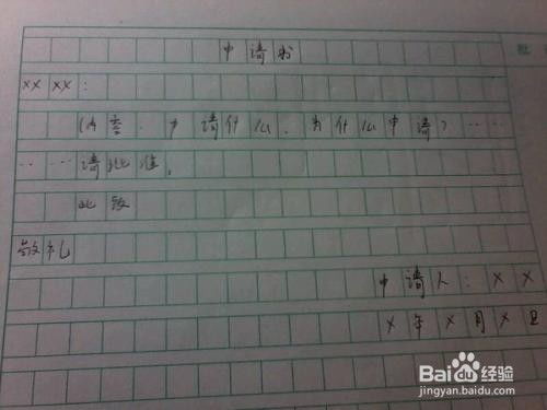 如何寫(xiě)提薪申請報告(如何寫(xiě)轉正申請報告)