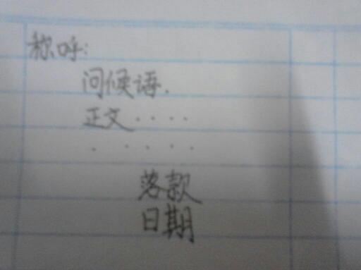 寫(xiě)信的作文的開(kāi)頭和結尾6