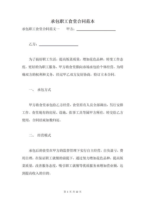 食堂用工合同模板(食堂用工合同樣本)