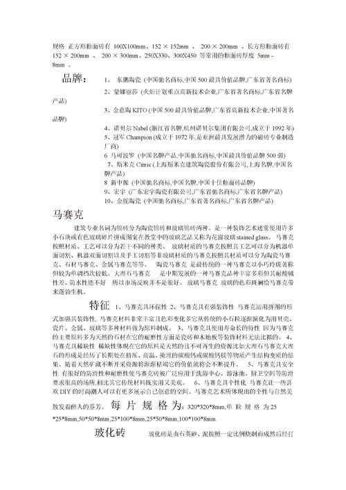 裝飾材料調研報告(裝飾材料調研報告)