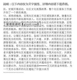 社區黨建工作調研報告(社區黨建工作調研報告)