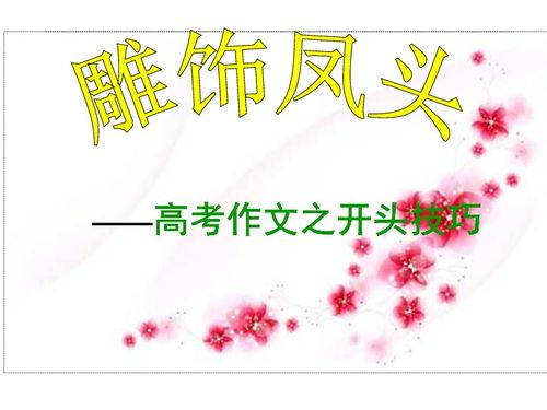 公開(kāi)課的團結作文開(kāi)頭