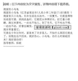 我喜歡烏龜的開(kāi)頭結尾怎么寫(xiě)作文