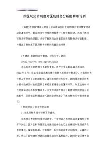 醫院財務(wù)分析報告(某醫院財務(wù)分析報告)