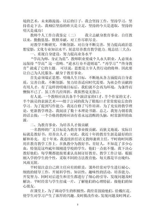 教師個(gè)人工作鑒定范文簡(jiǎn)短(簡(jiǎn)短教師個(gè)人自我鑒定)